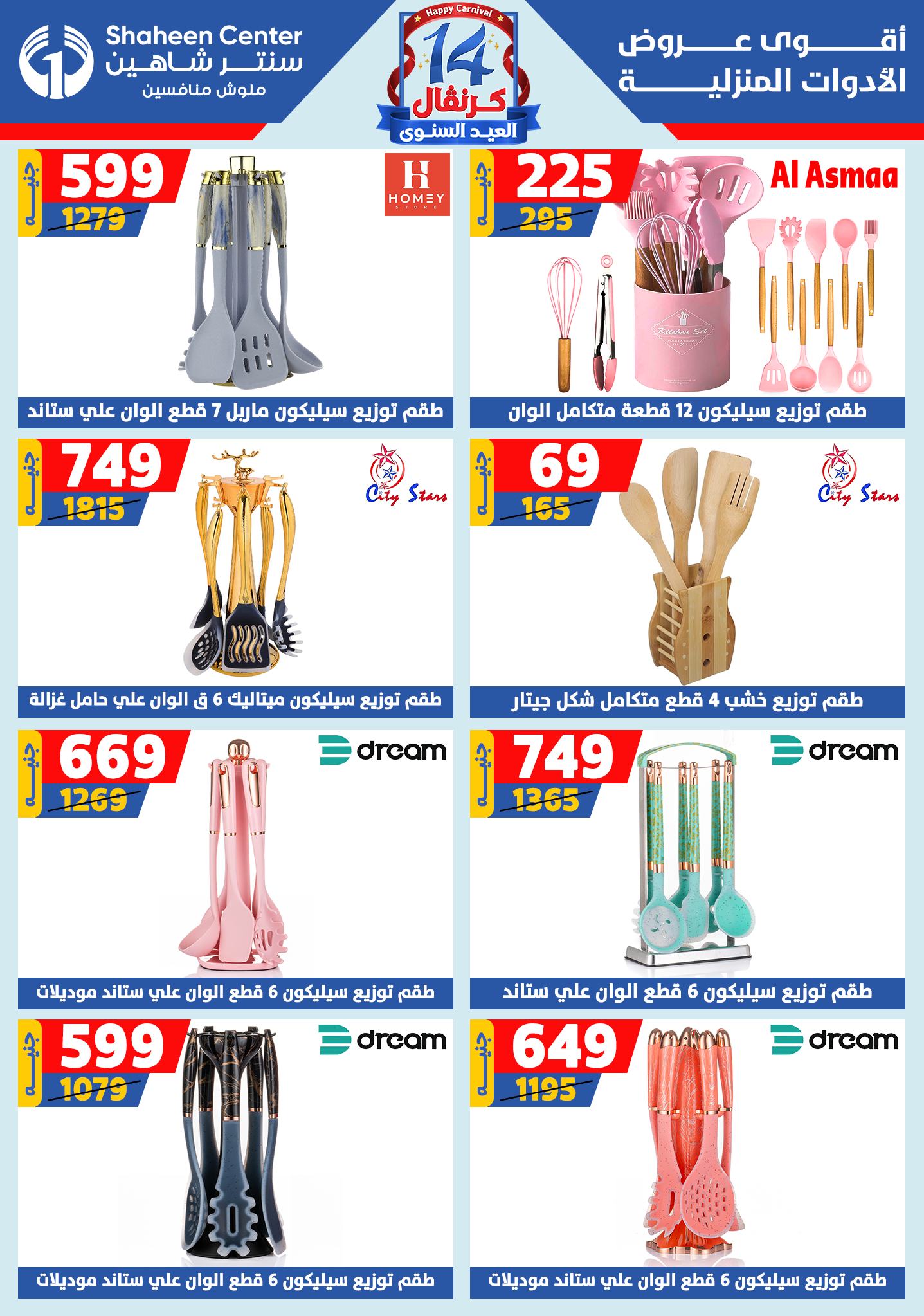 shaheen-center offers from 6aug to 2aug 2025 عروض سنتر شاهين من 6 أغسطس حتى 2 أغسطس 2025 صفحة رقم 47